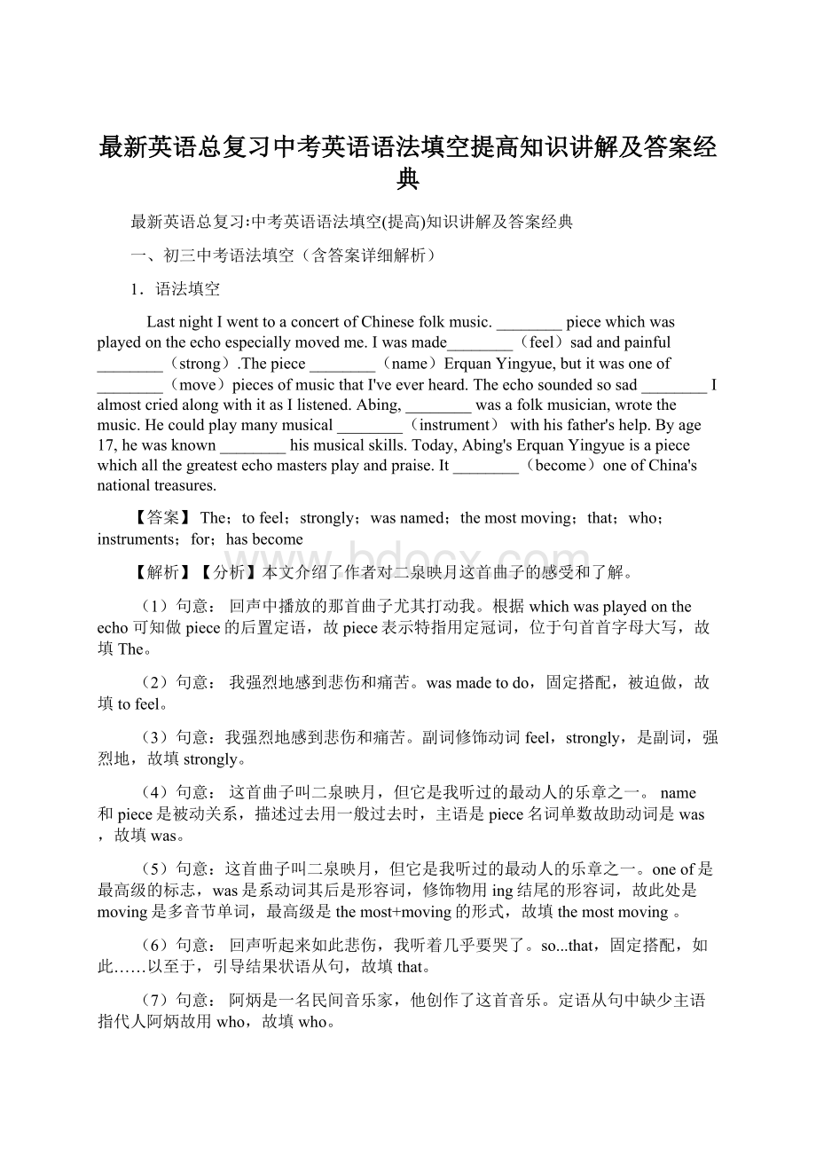 最新英语总复习中考英语语法填空提高知识讲解及答案经典Word文档格式.docx_第1页