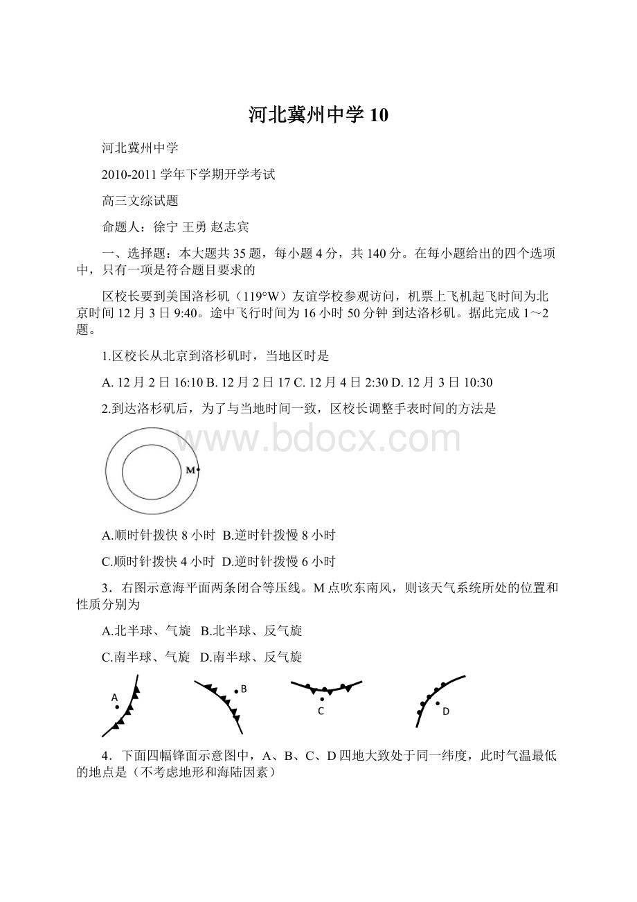 河北冀州中学10Word文档下载推荐.docx