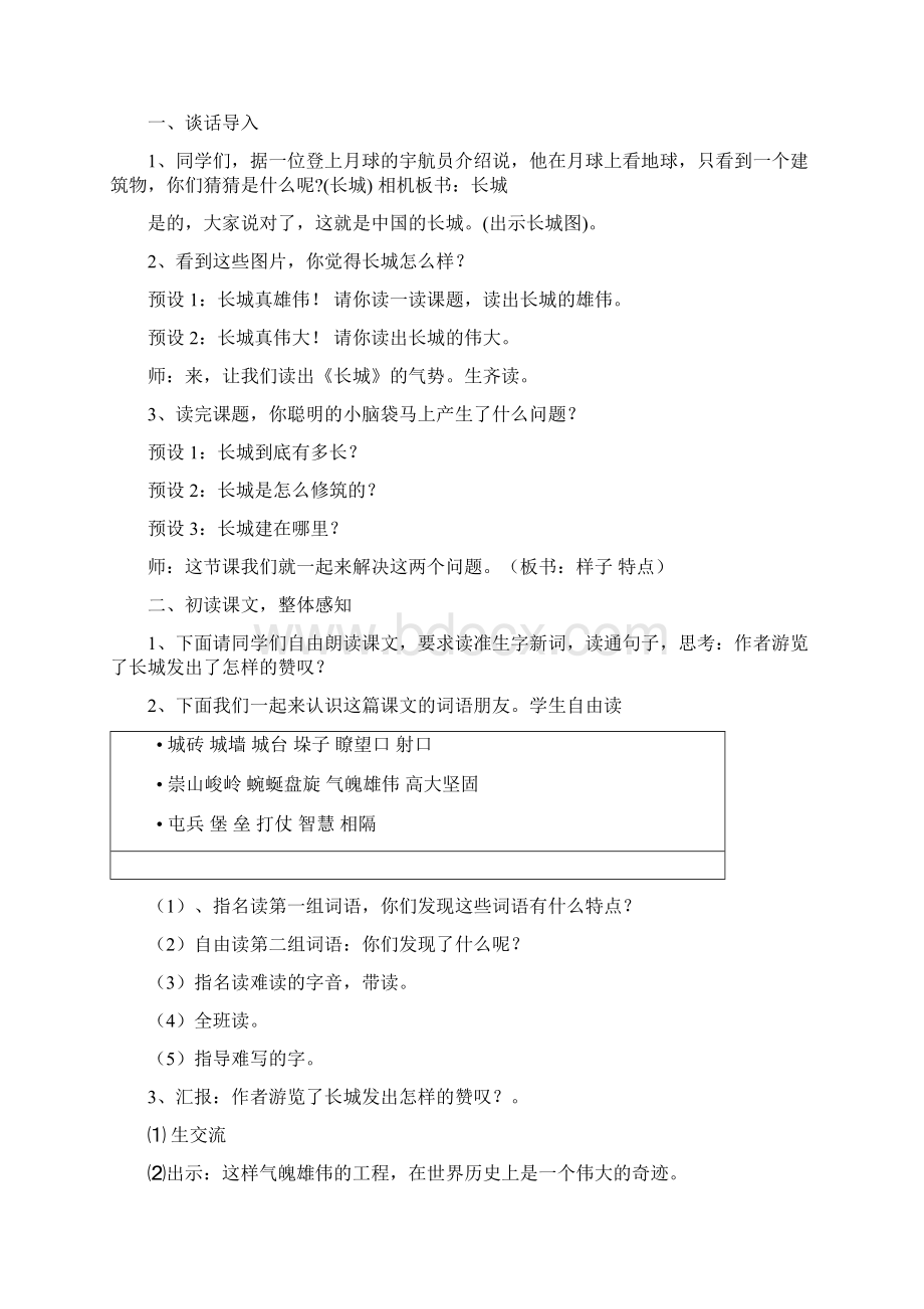 四年级语文上册教学设计58.docx_第2页