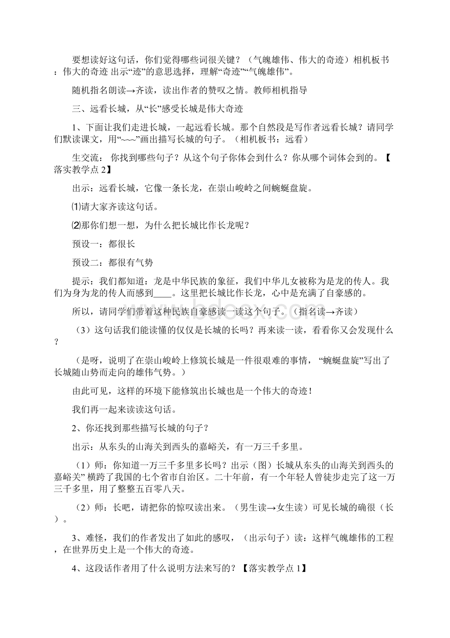 四年级语文上册教学设计58.docx_第3页