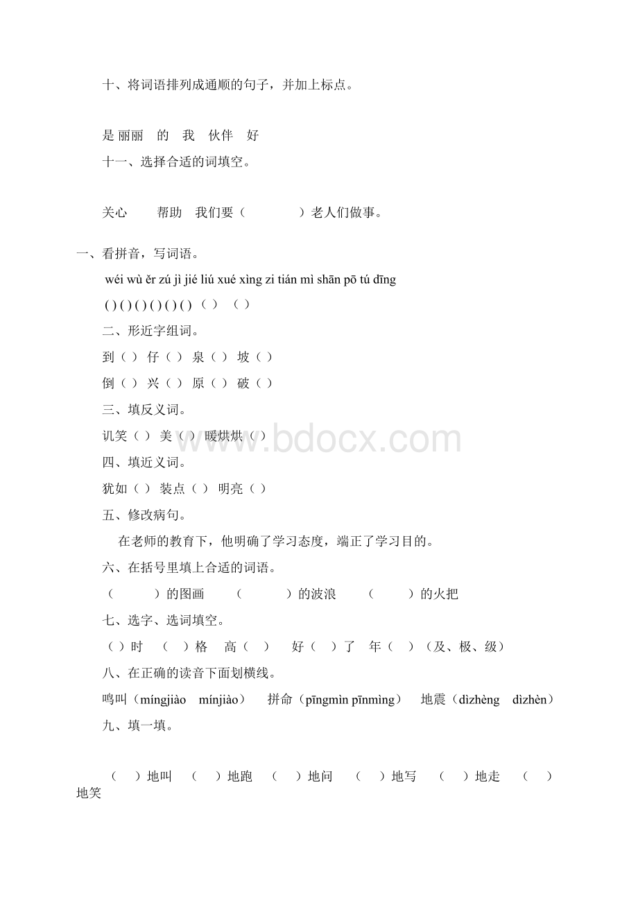 精编二年级语文下册暑假作业29.docx_第3页