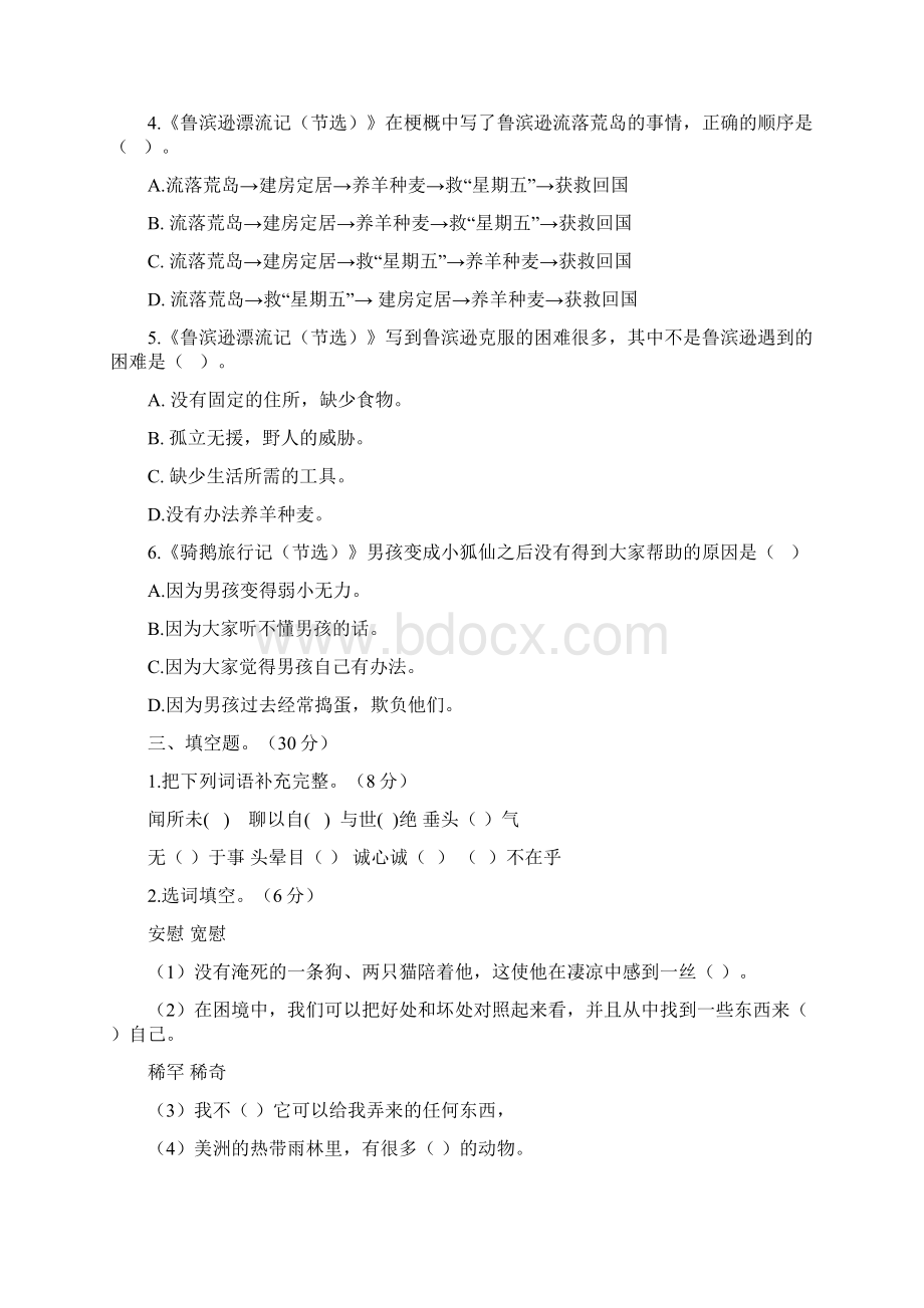 新教材部编版六年级语文下册第二单元测试题含答案Word文档格式.docx_第2页