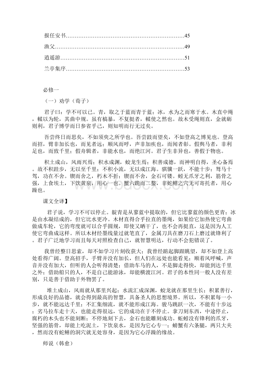 苏教版高中文言文原文及翻译文档格式.docx_第2页