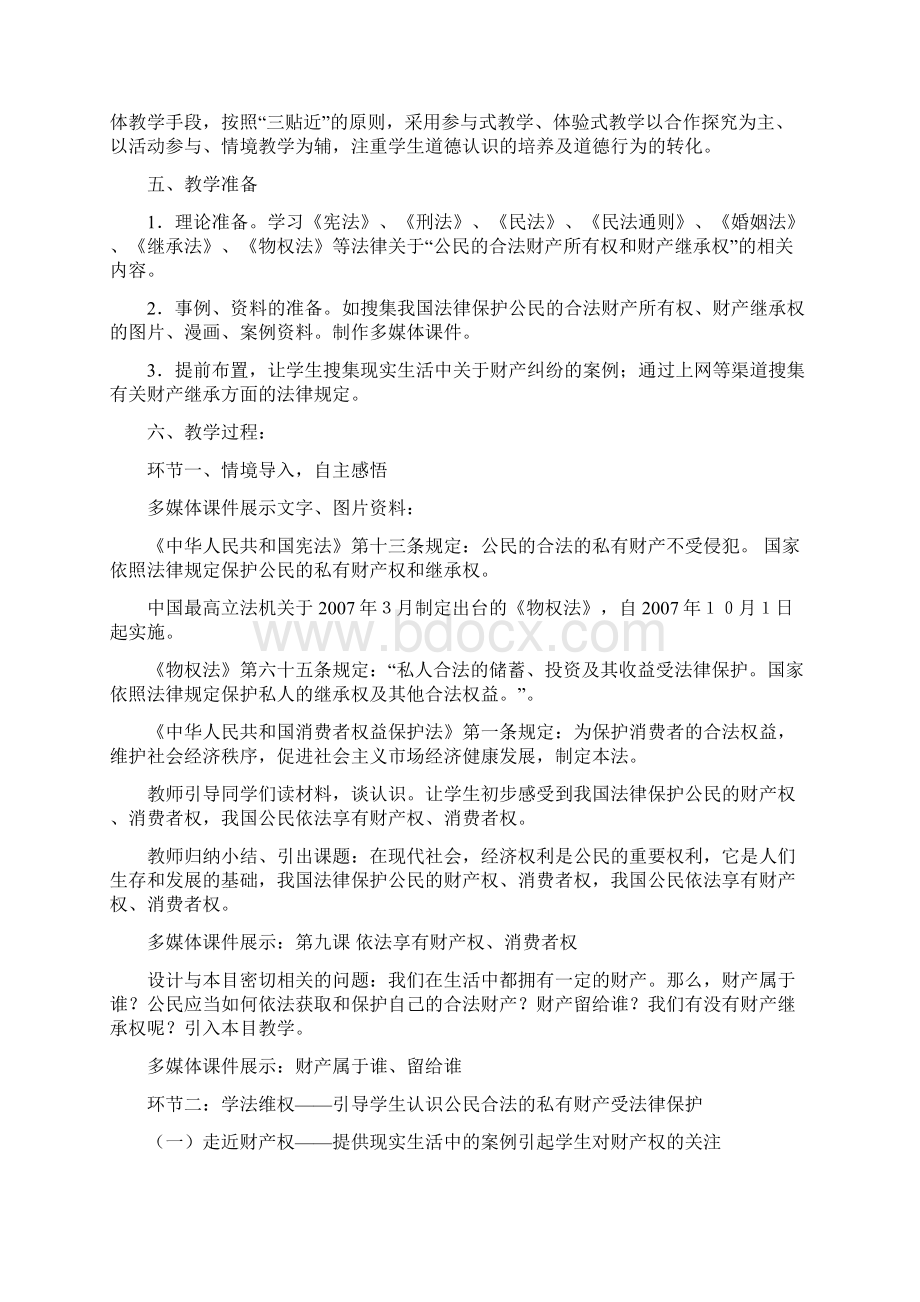 八年级思想品德教案九课《财产属于谁留给谁》.docx_第3页