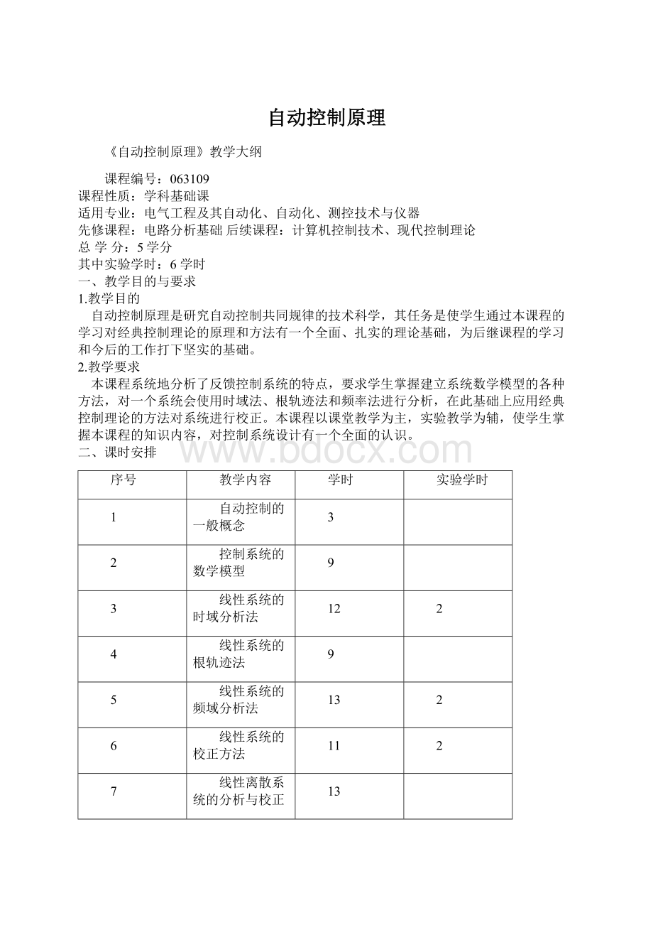 自动控制原理.docx_第1页