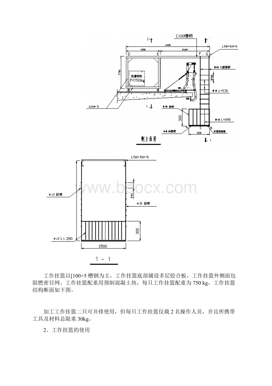 防撞墙施工吊篮及简易吊装设备方案.docx_第2页