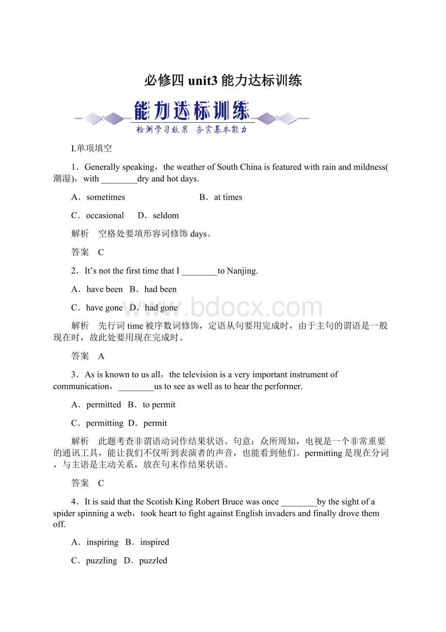 必修四unit3能力达标训练Word文件下载.docx