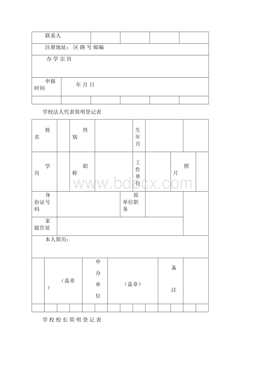 凡面向社会招生的中小学校中等职业学校幼儿.docx_第3页