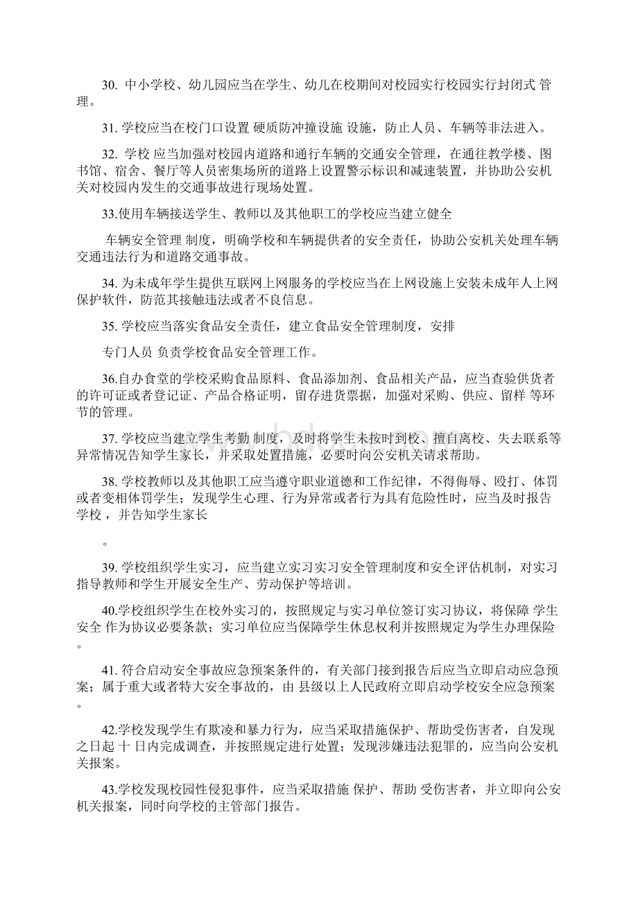 《山东省学校安全条例》知识竞赛题答案.docx_第3页