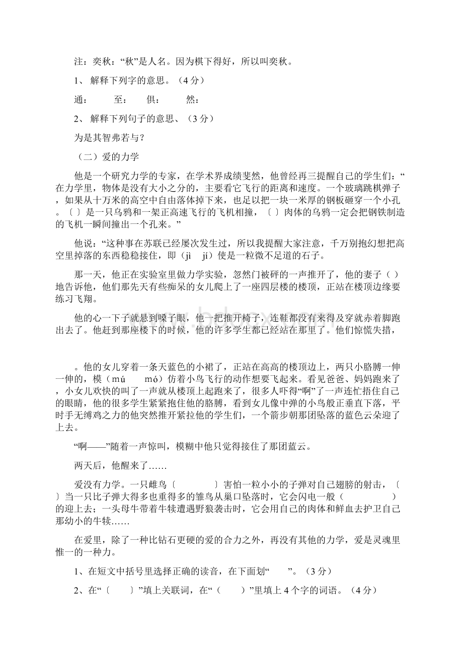 小升初语文 试题Word文档下载推荐.docx_第3页