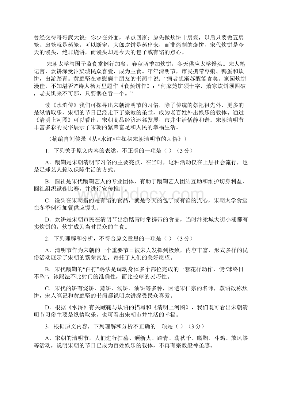 河北省南宫中学届高三语文仿真模拟考试试题课件.docx_第2页