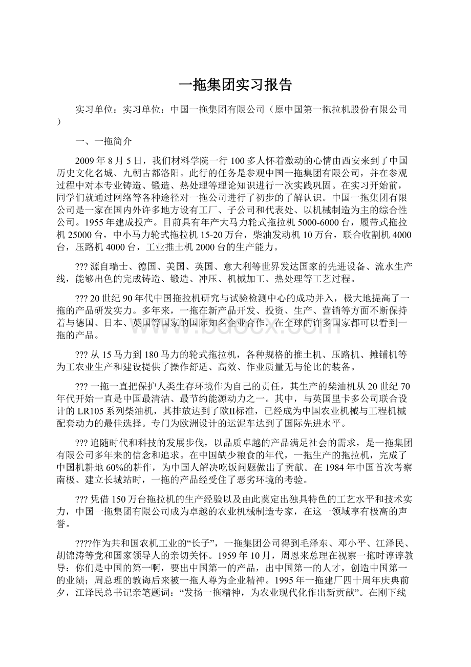 一拖集团实习报告.docx