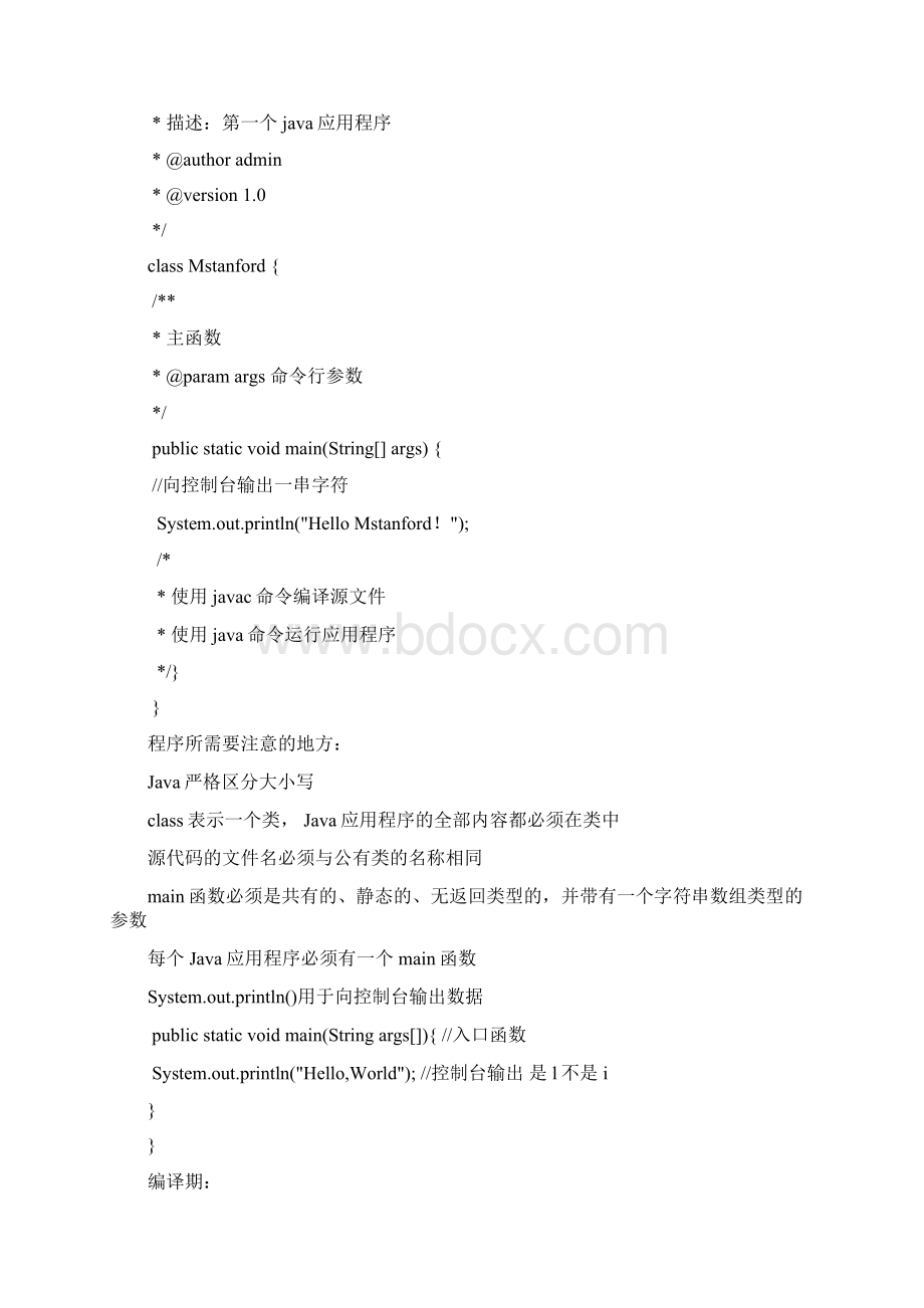 java基本语法规范.docx_第2页