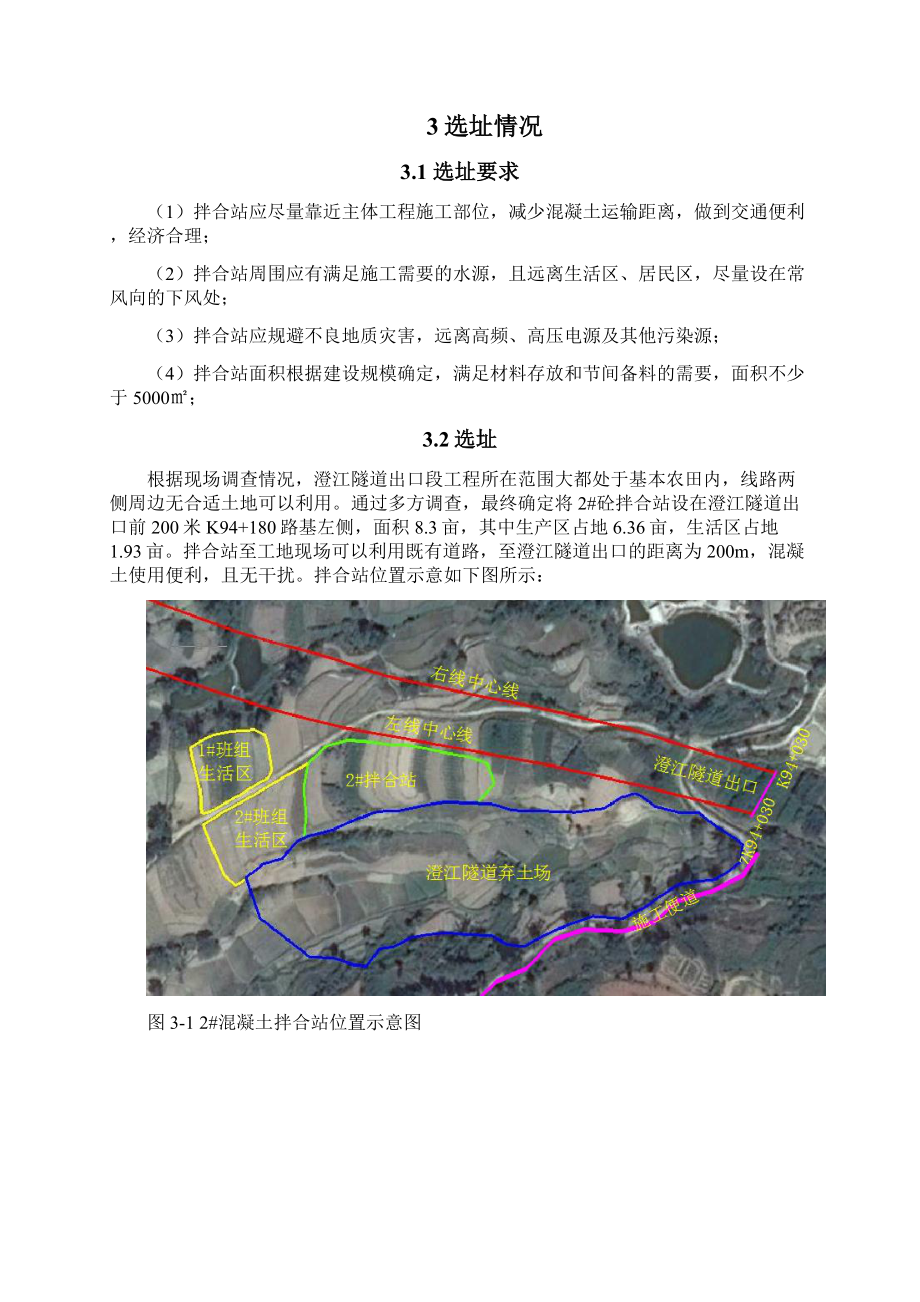 2#砼拌合站建设方案.docx_第3页