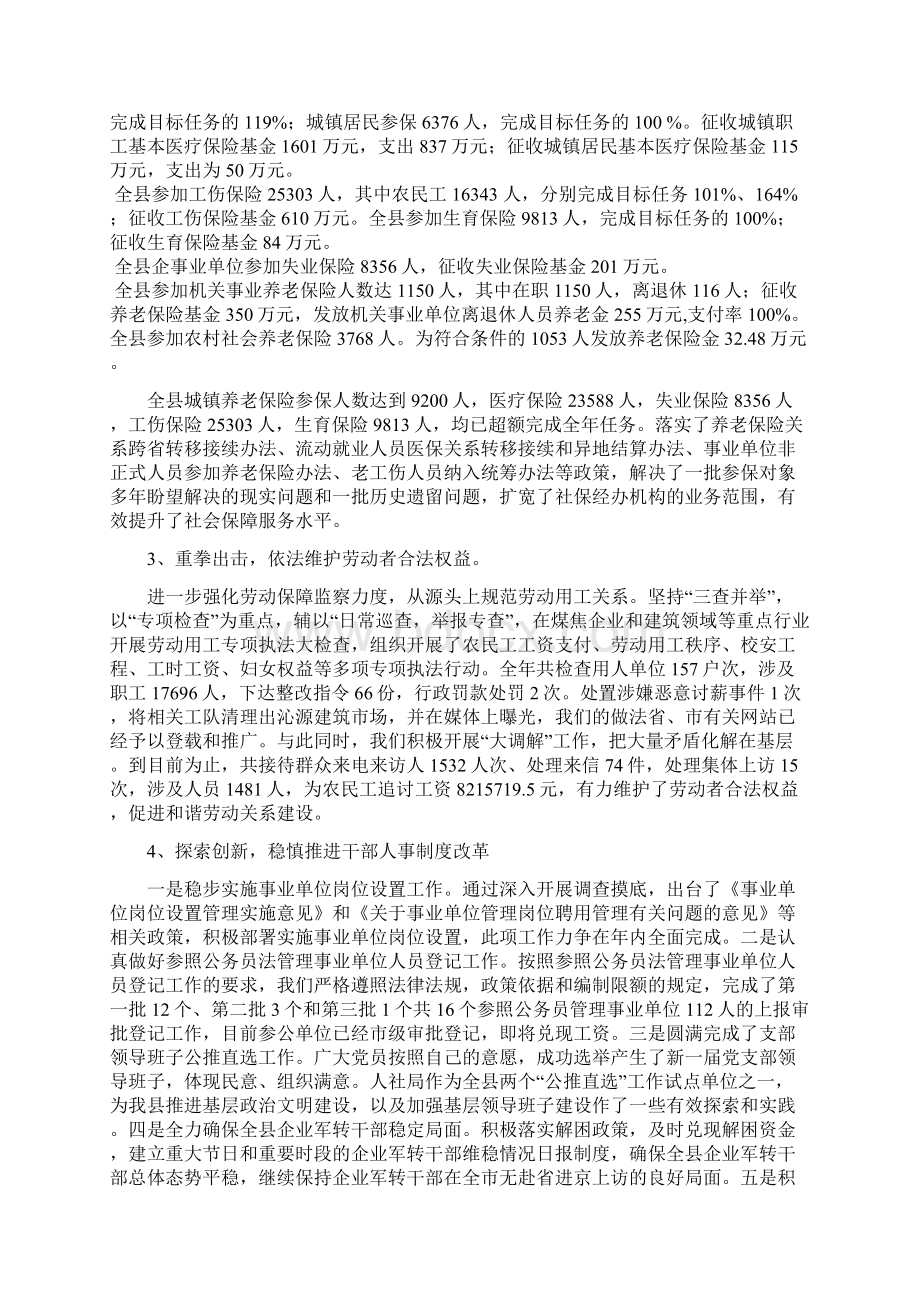 人力资源和社会保障局.docx_第3页