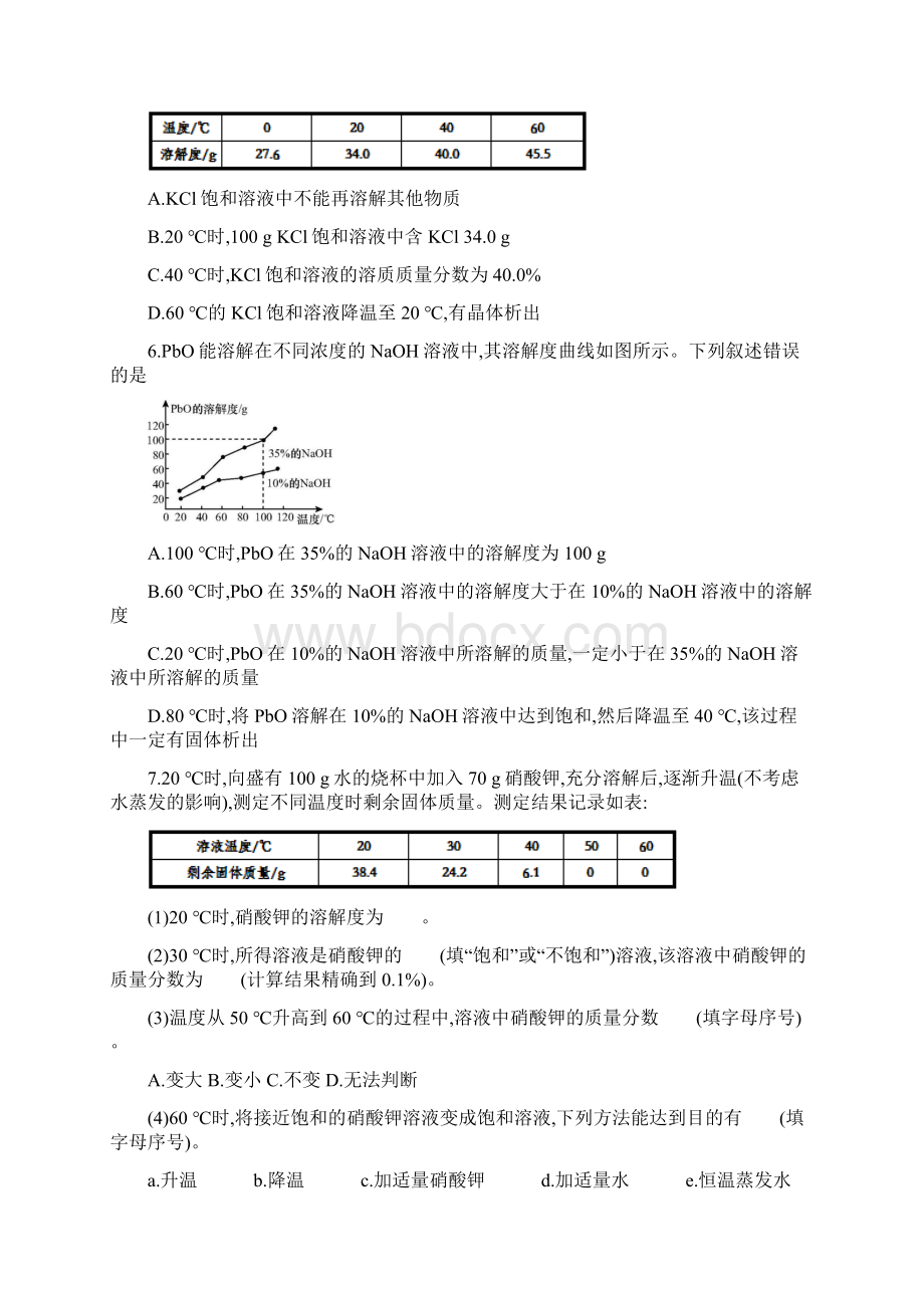 中考化学章节强化训练溶液含答案.docx_第3页