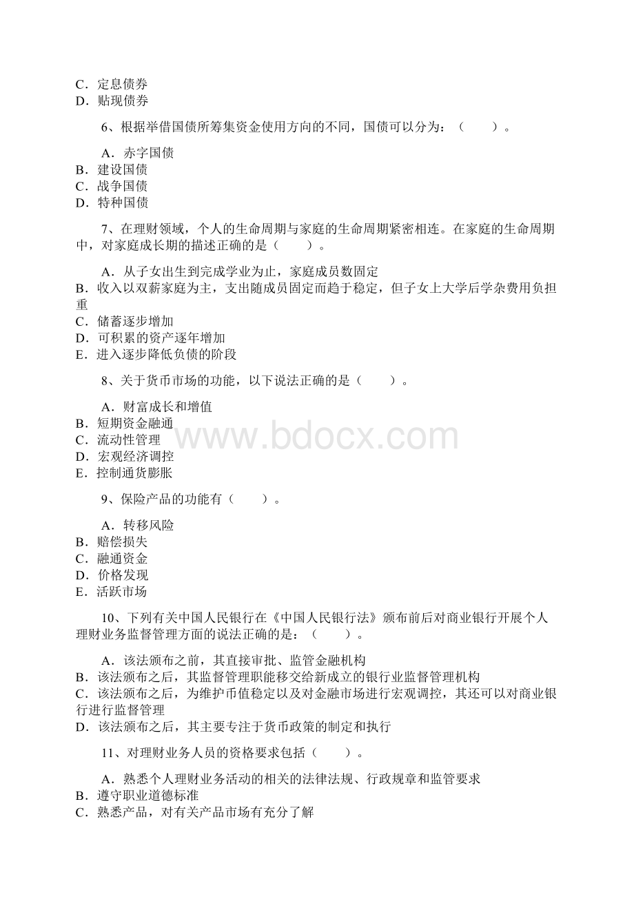 最新银行从业个人理财真题库Word文档下载推荐.docx_第2页