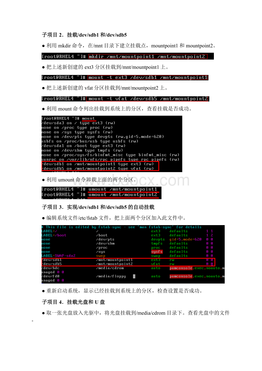 实验二文件系统及磁盘管理.docx_第3页