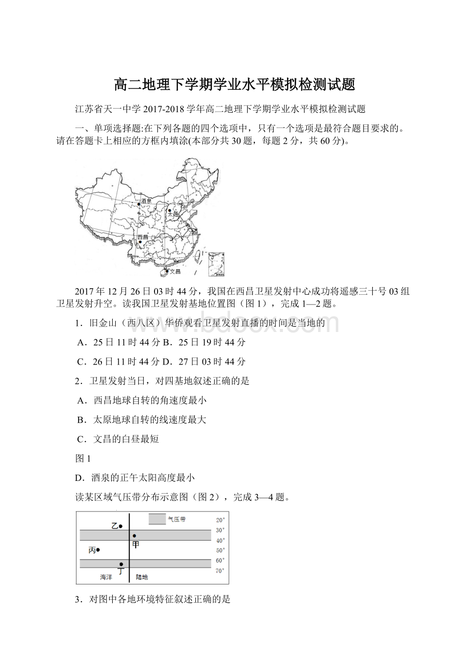 高二地理下学期学业水平模拟检测试题.docx_第1页