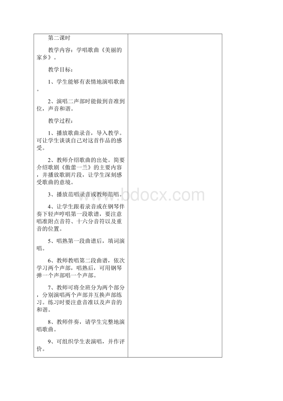 人教版小学五年级下册音乐教案2Word格式.docx_第3页