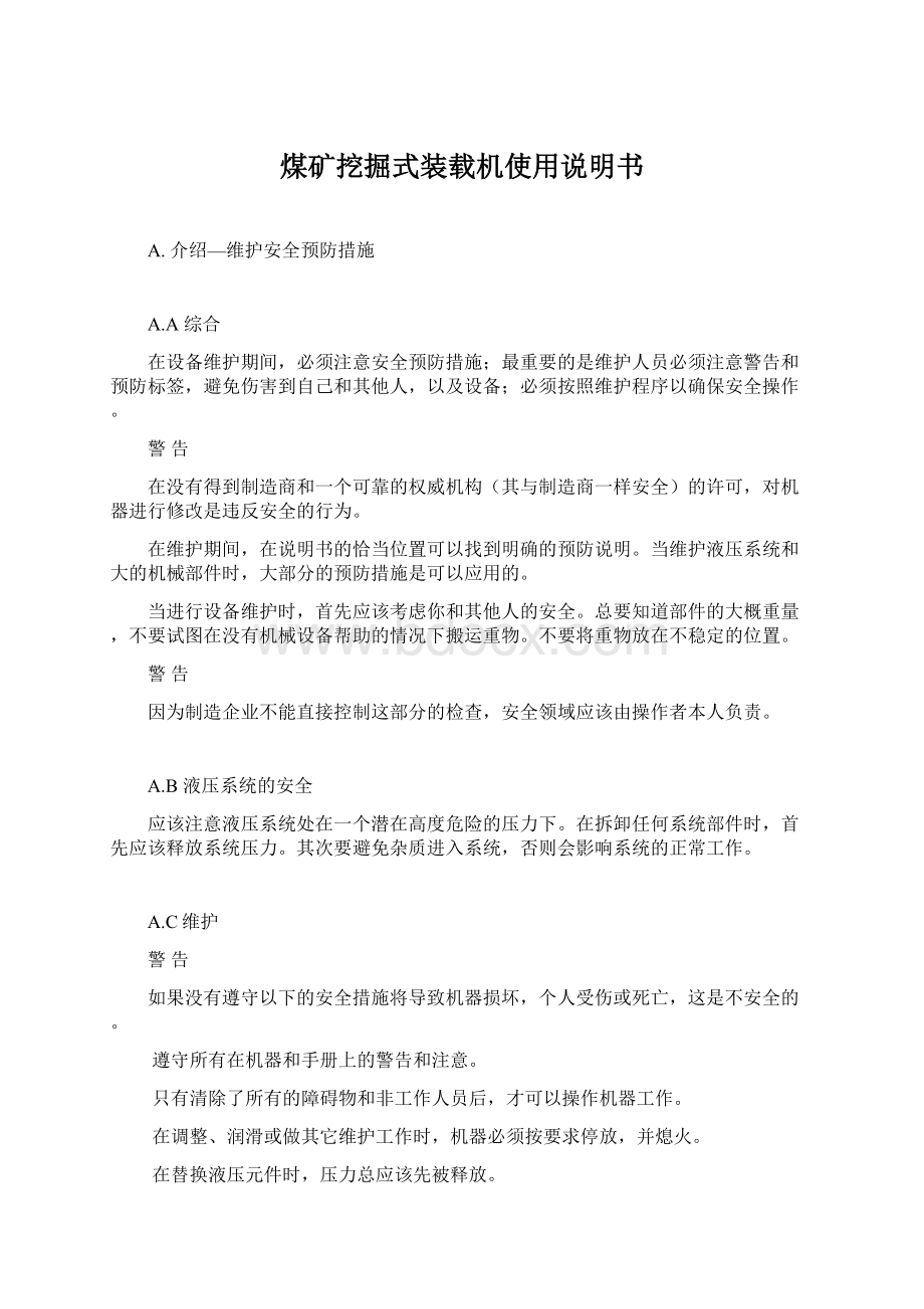 煤矿挖掘式装载机使用说明书.docx_第1页