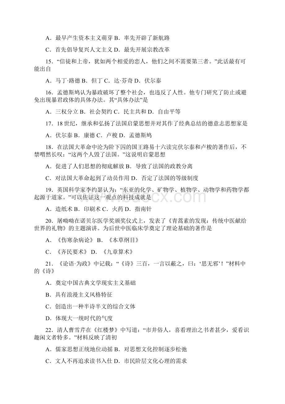 湖南师大附中学年高二上学期期中考试历史含答案Word文件下载.docx_第3页