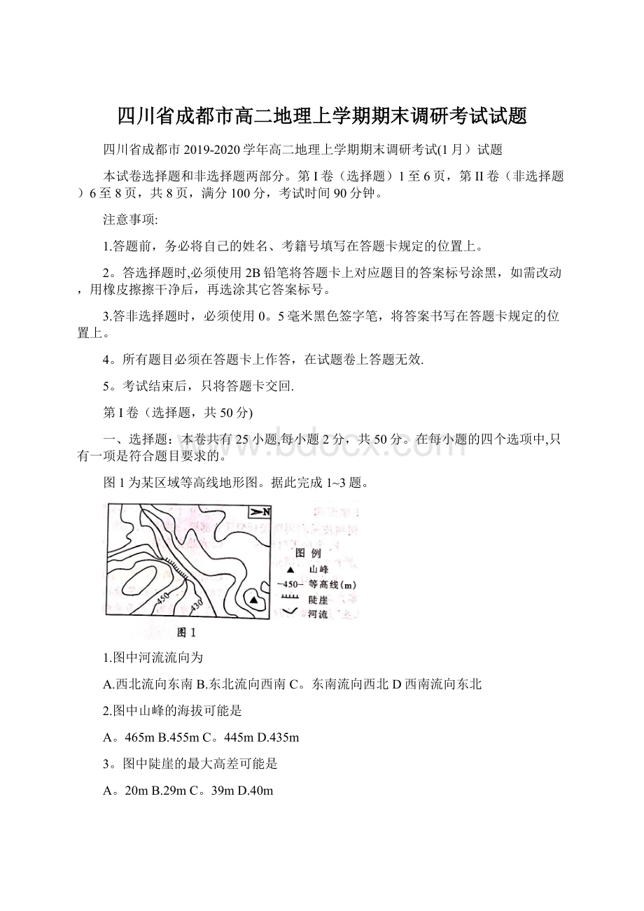 四川省成都市高二地理上学期期末调研考试试题Word文档格式.docx