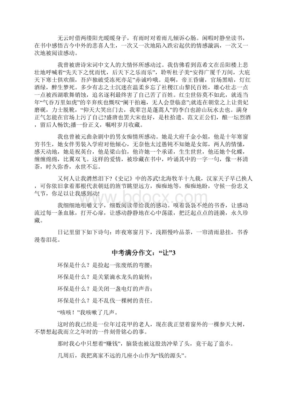 中考满分作文让Word文件下载.docx_第2页