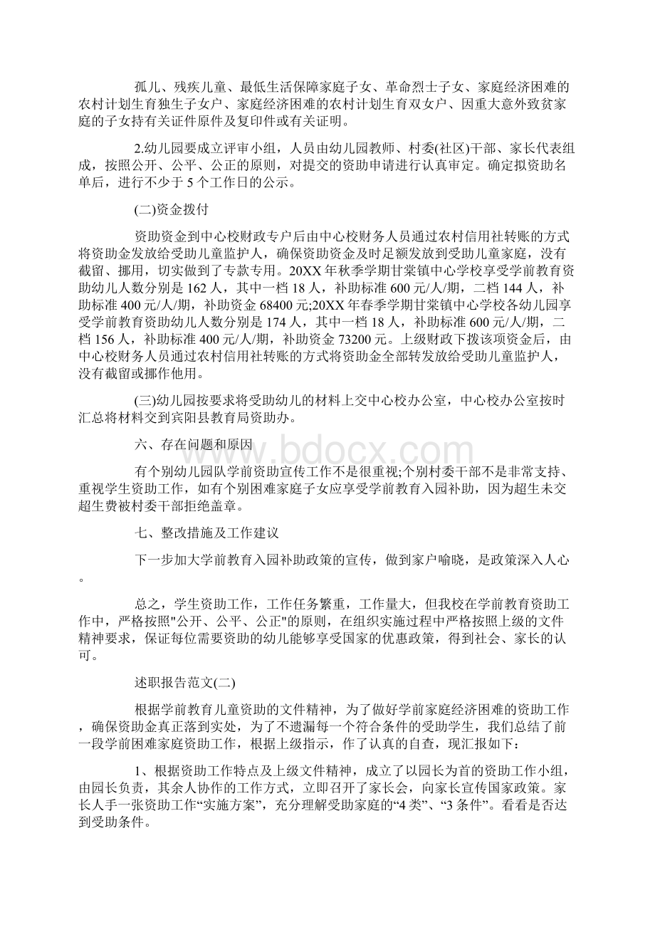 度优秀幼儿资助自查报告参考范文五篇Word格式.docx_第2页