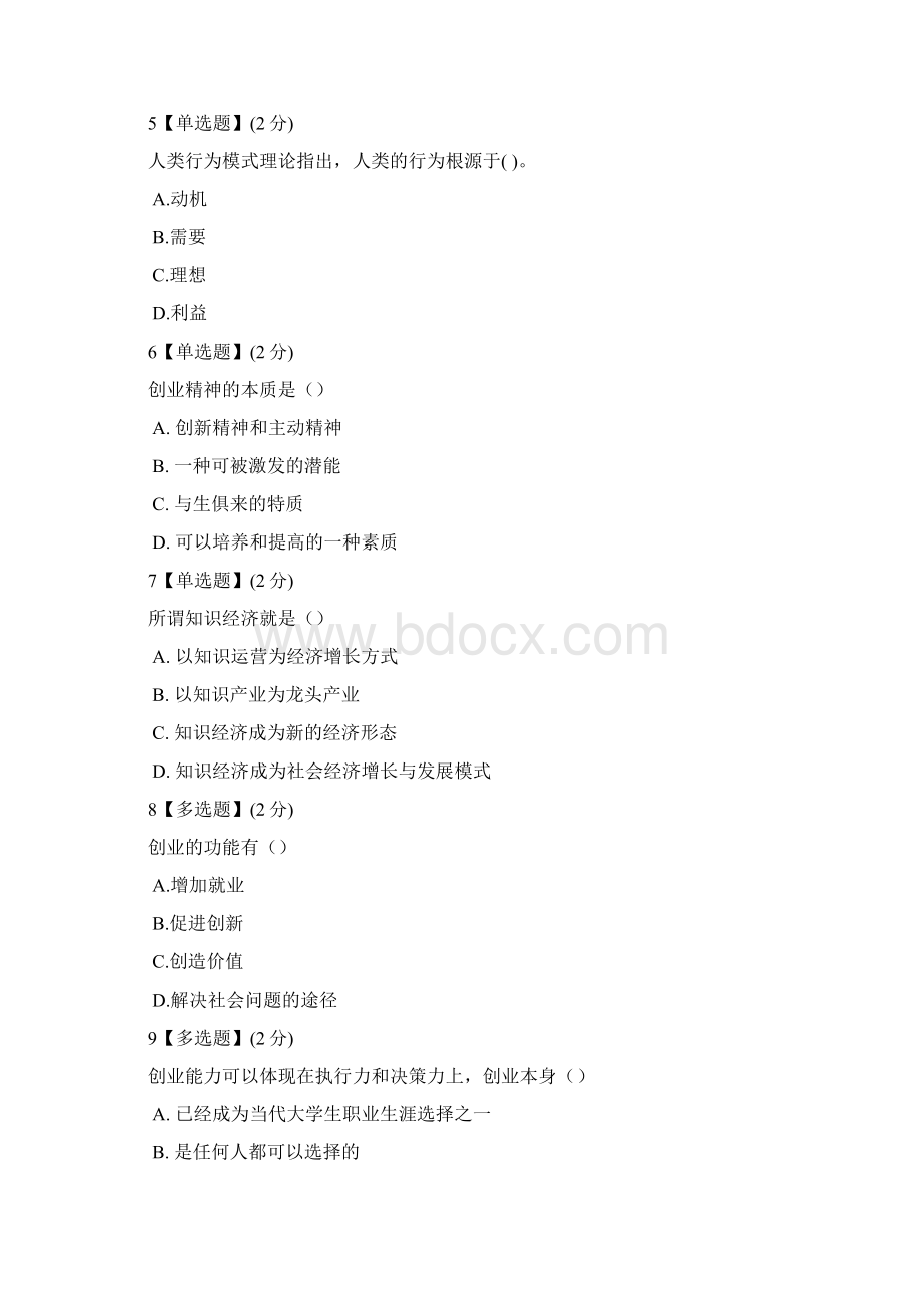 大学生创业基础章节测试答案Word文档格式.docx_第2页
