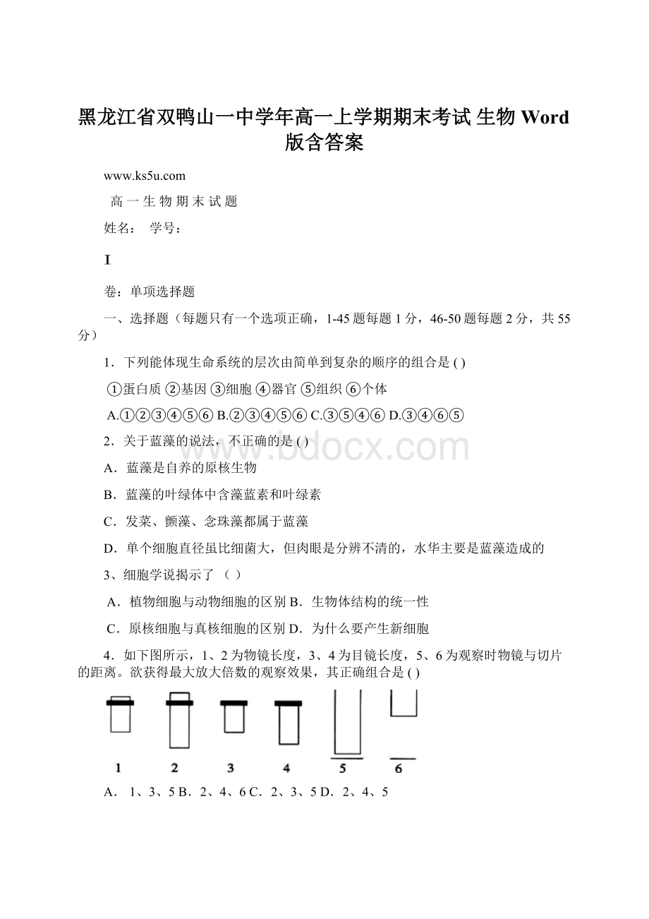 黑龙江省双鸭山一中学年高一上学期期末考试 生物 Word版含答案Word文档下载推荐.docx_第1页