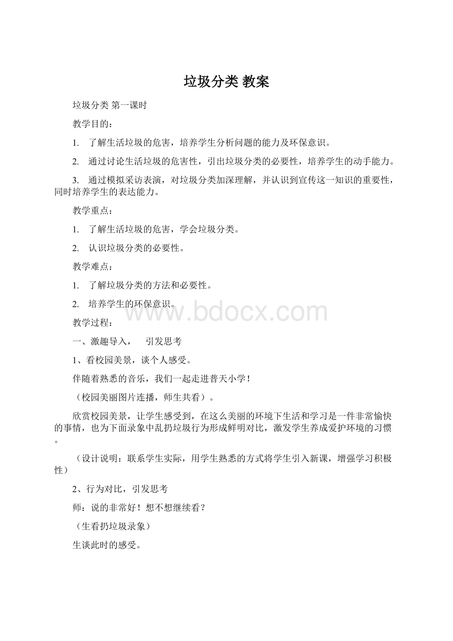 垃圾分类 教案.docx_第1页