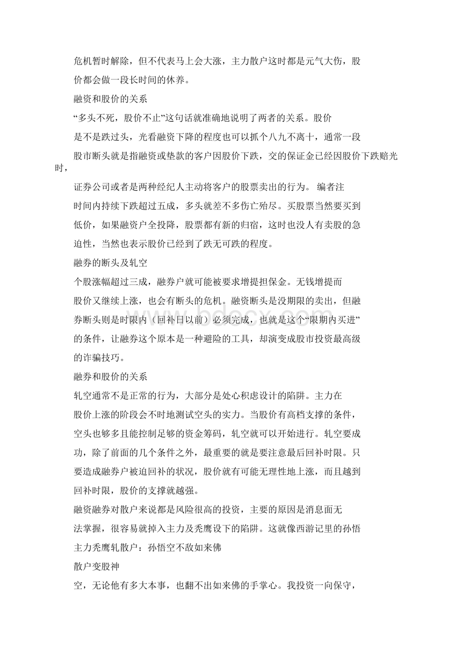 散户变股神Word格式文档下载.docx_第2页