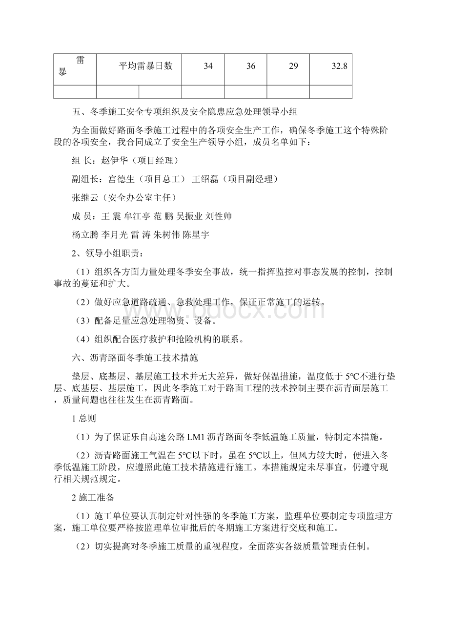 高速公路冬季安全专项施工方案Word格式文档下载.docx_第3页