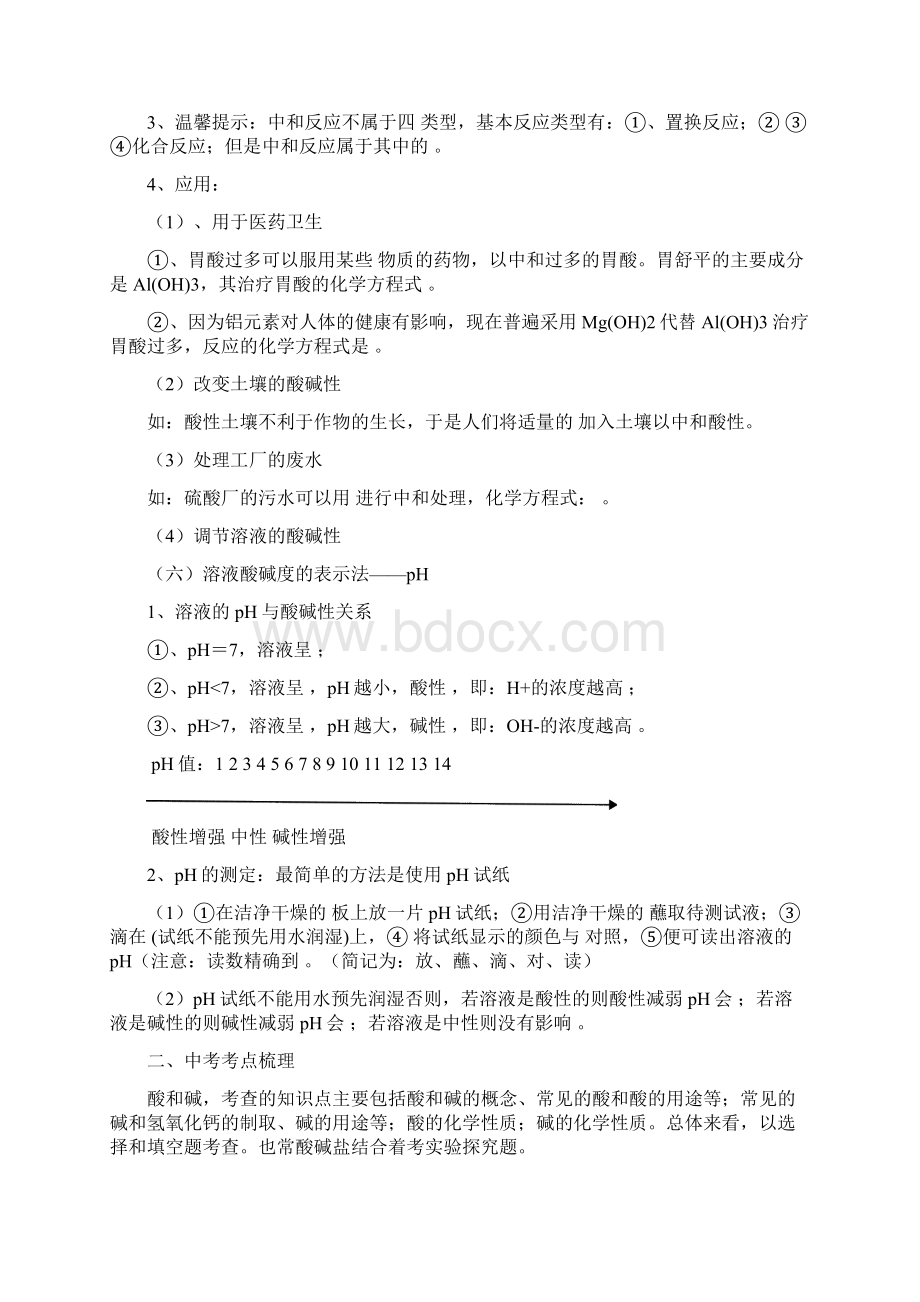 中考化学考点百练百胜专题11 常见的酸和碱原卷版.docx_第3页