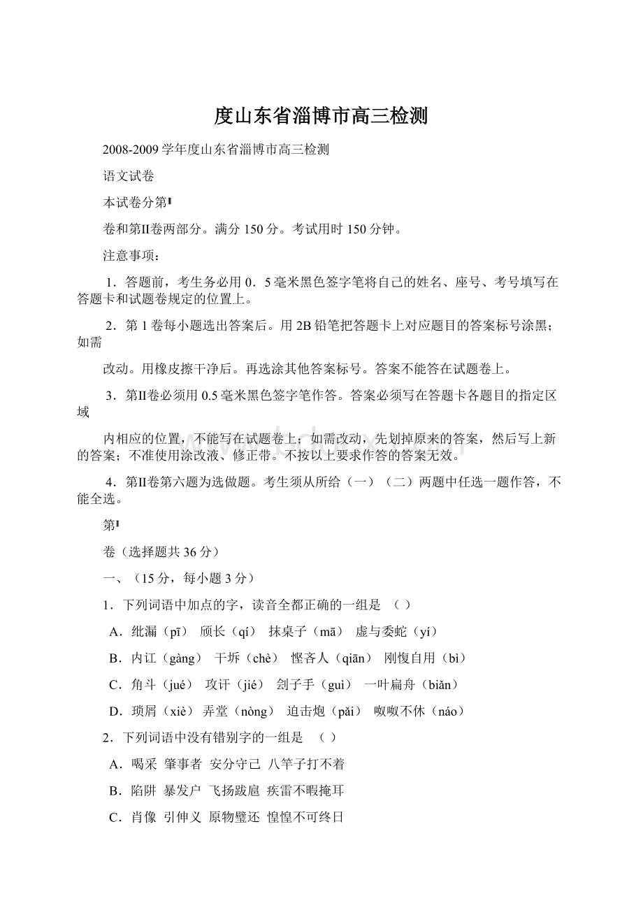 度山东省淄博市高三检测Word文件下载.docx_第1页