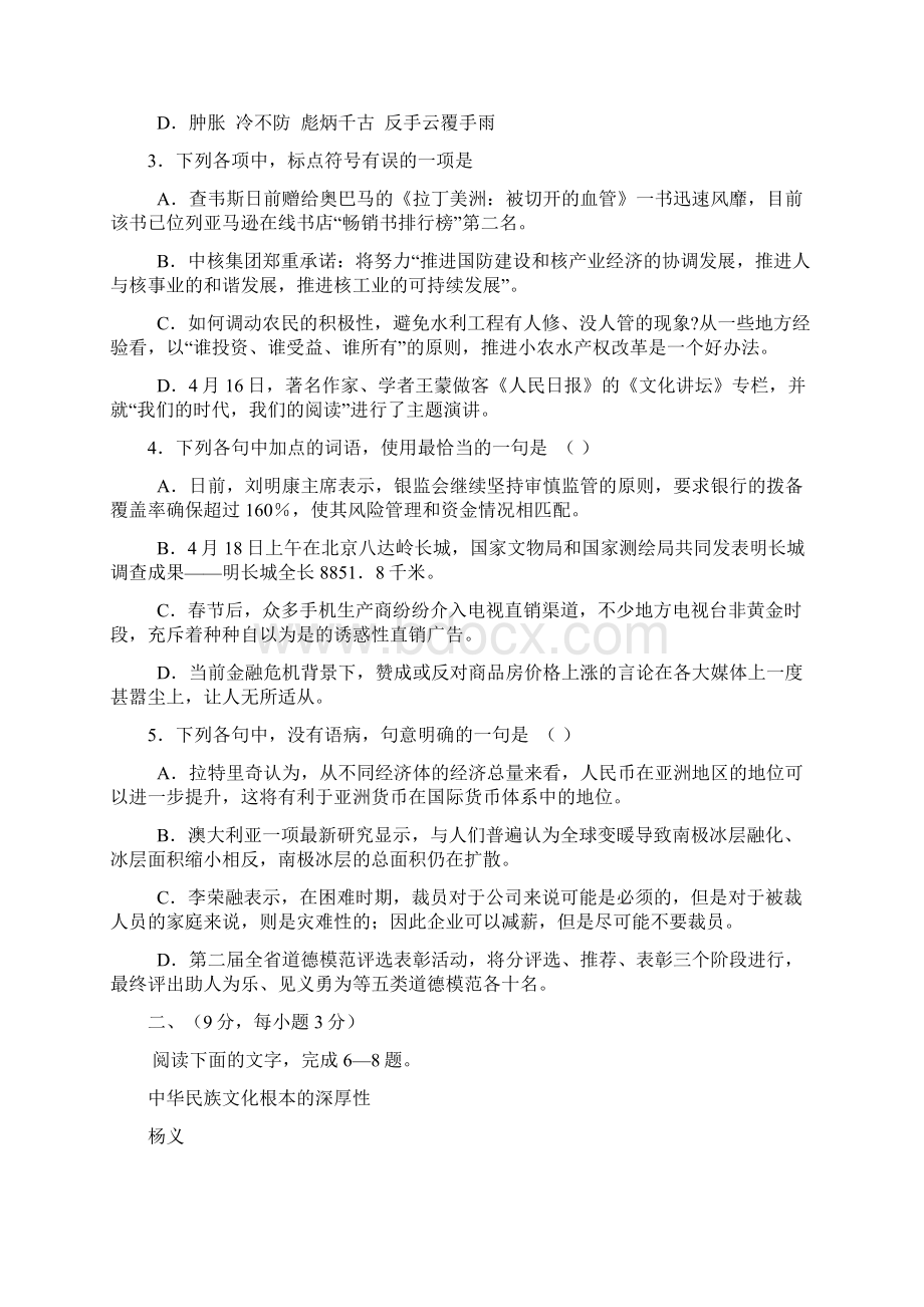 度山东省淄博市高三检测Word文件下载.docx_第2页