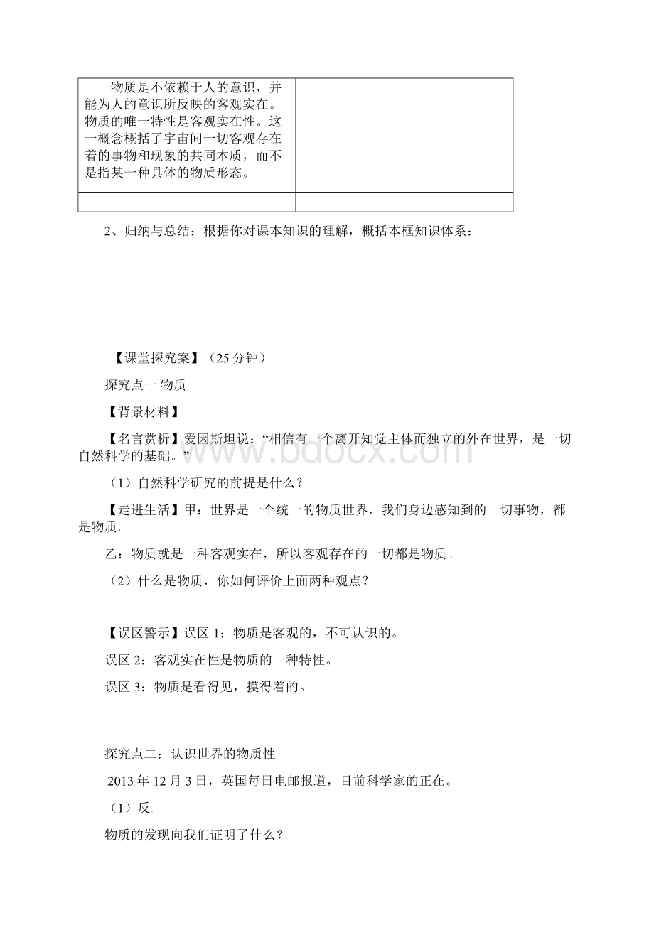 高中政治第四课探究世界的本质导学案讲解Word格式.docx_第3页