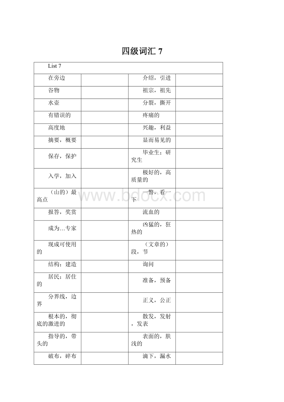 四级词汇7.docx