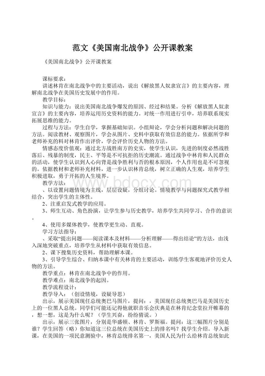 范文《美国南北战争》公开课教案.docx_第1页