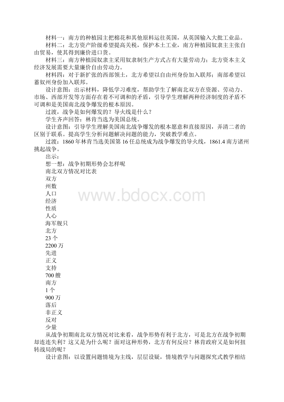 范文《美国南北战争》公开课教案.docx_第3页