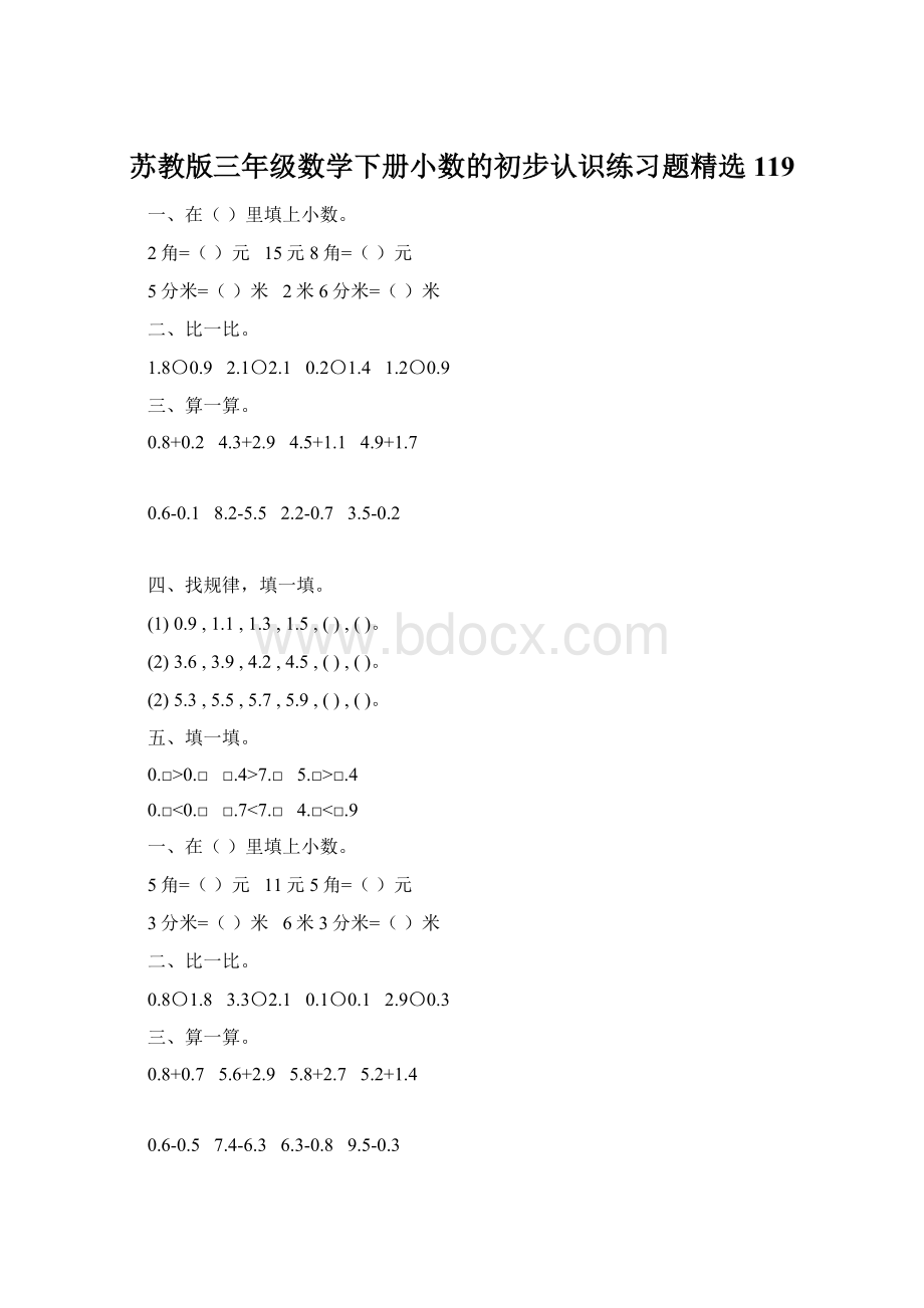 苏教版三年级数学下册小数的初步认识练习题精选119Word文档下载推荐.docx