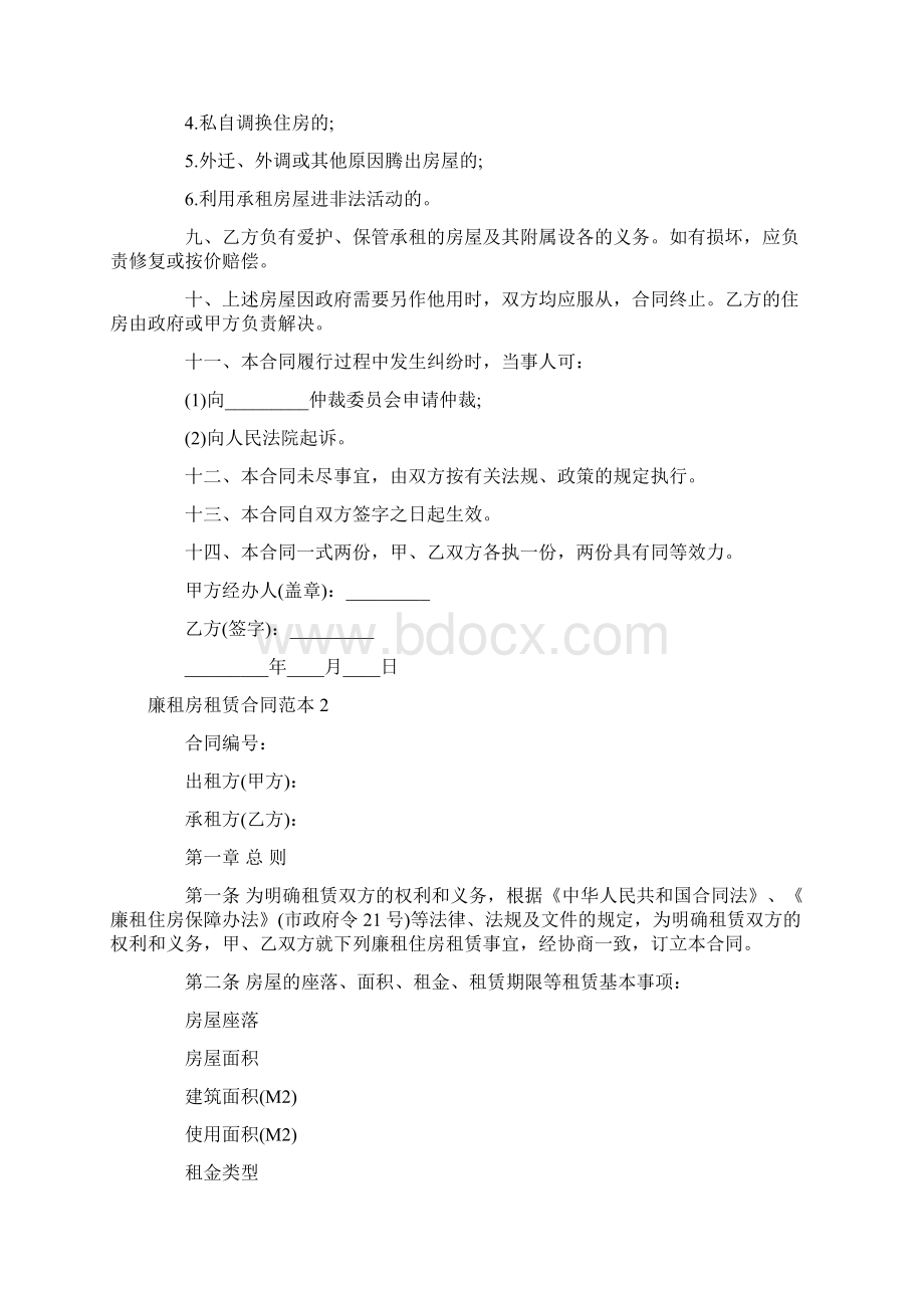 廉租房租赁合同范本Word文档格式.docx_第2页