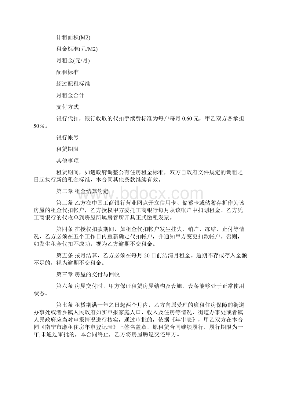 廉租房租赁合同范本Word文档格式.docx_第3页