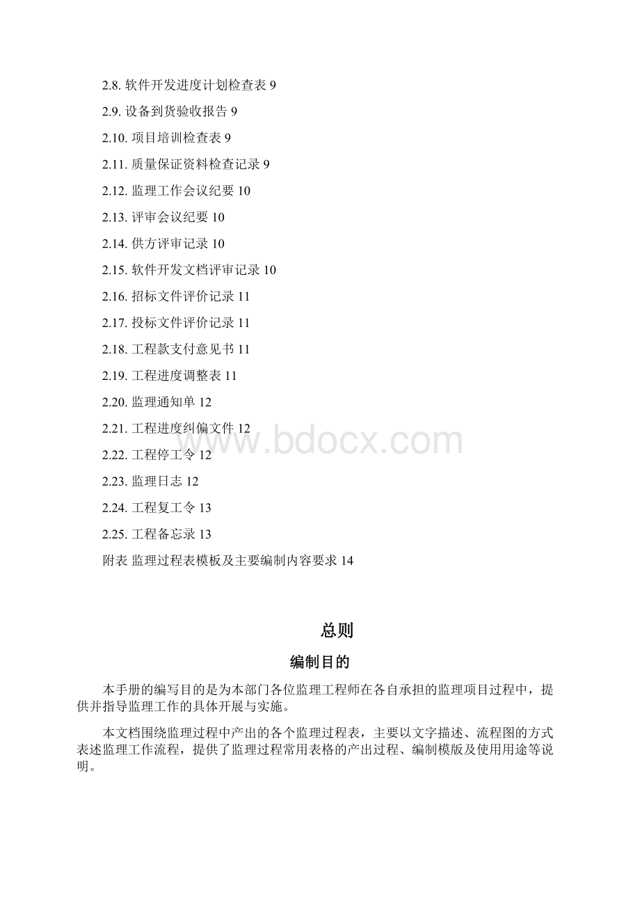 赛迪监理一部工作指导手册.docx_第2页