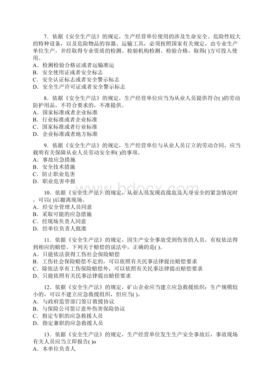 法规注册安全工程师考试真题.docx_第2页