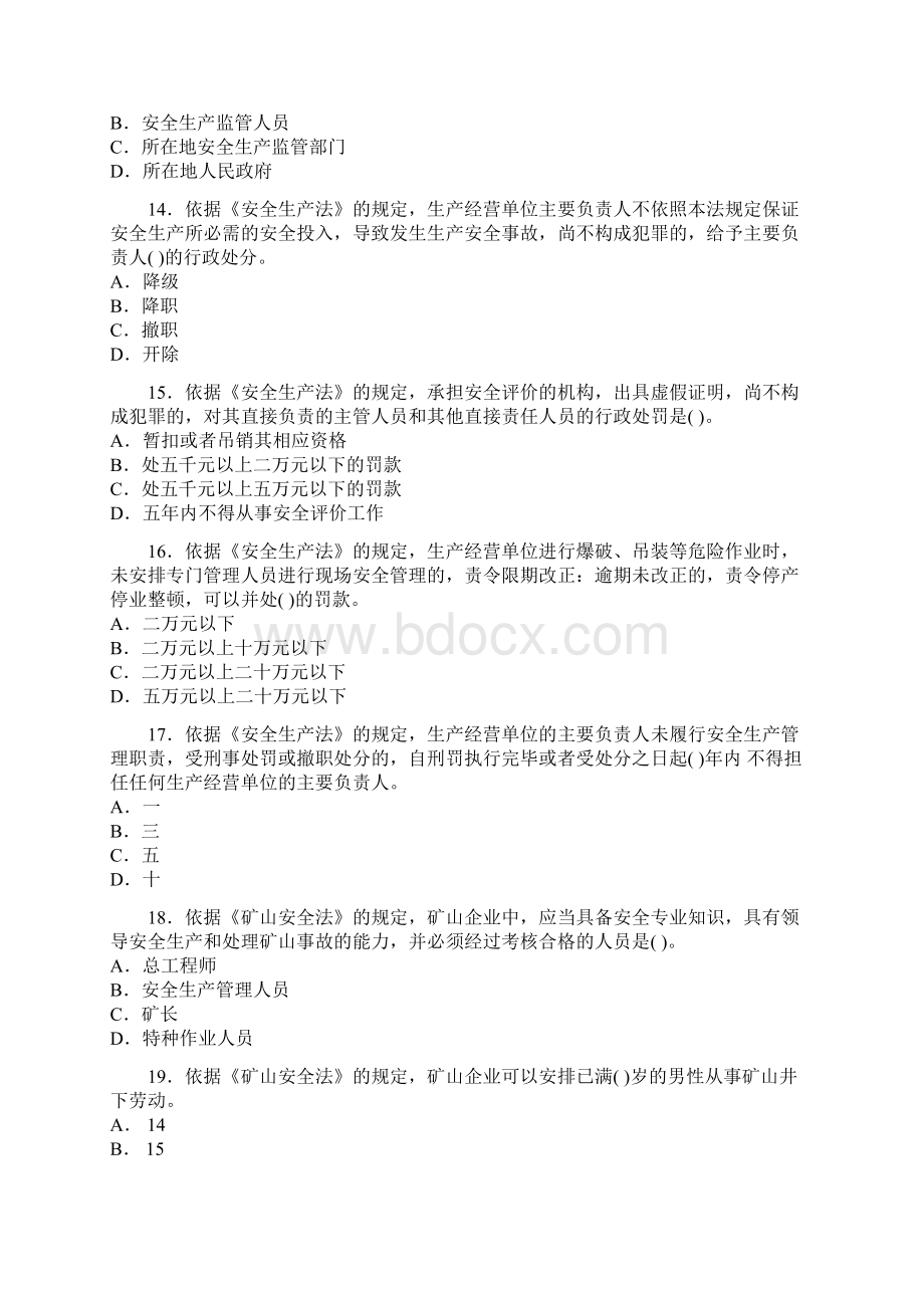 法规注册安全工程师考试真题.docx_第3页