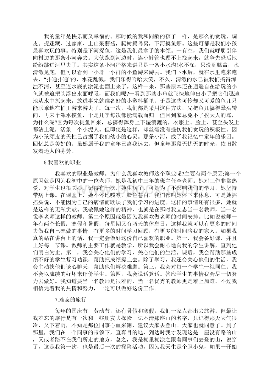 最新普通话命题说话30篇经典范文.docx_第3页