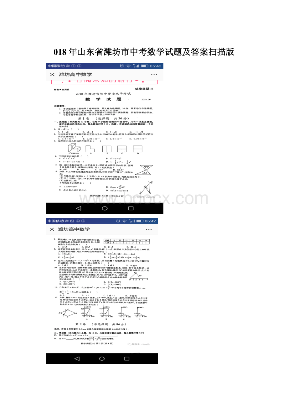 018年山东省潍坊市中考数学试题及答案扫描版.docx