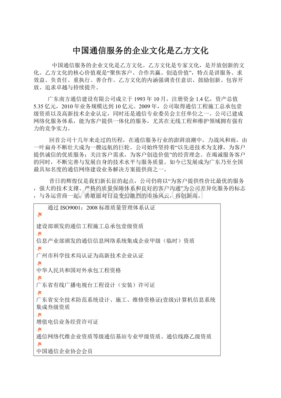 中国通信服务的企业文化是乙方文化文档格式.docx_第1页